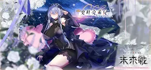 Screenshot 1: 未來戰 | 繁中版