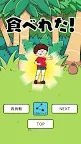 Screenshot 5: 飢餓逃脫－沒有食物！