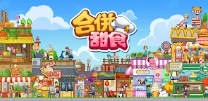 Screenshot 29: 合併甜食