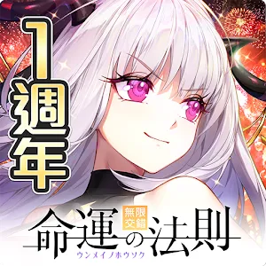 命運的法則：無限交錯 | 繁中版