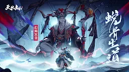 Screenshot 1: 天地劫 | 繁中版