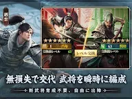 Screenshot 16: 三国志:戦乱