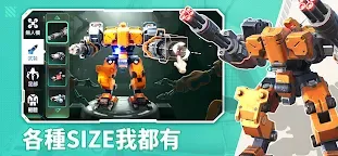 Screenshot 7: 機甲變變變