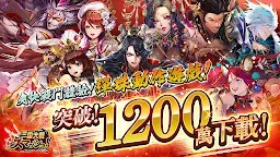Screenshot 1: 彈射三國大戰！