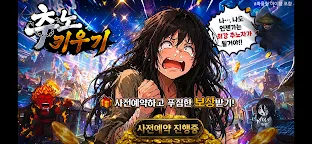Screenshot 17: 추노 키우기