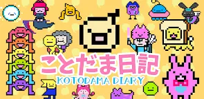 Screenshot 22: 言葉でほのぼの育成！ことだま日記