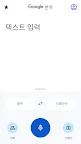 Screenshot 3: Google 번역