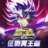 Icon: Saint Seiya EX | Traditional Chinese