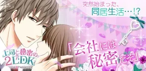 Screenshot 16: The Secret Between Me and My Boss 2LDK★Love Happening