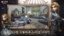 Screenshot 5: 제5인격 | 글로벌버전