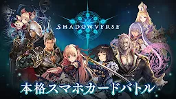 Screenshot 1: Shadowverse | Japanese