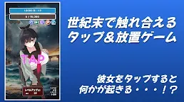 Screenshot 9: タップガールズ - ザ・エンド