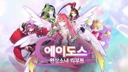 Screenshot 1: 에이도스