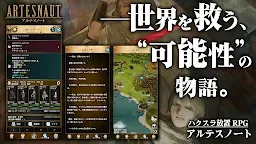 Screenshot 1: アルテスノート：ハクスラ放置ゲーム-本格ハクスラ＆放置RPG