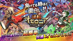 Screenshot 1: OTHELLONIA | Japonés
