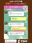 Screenshot 11: 要回覆我喔! (情人節版) | 日文版
