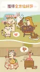 Screenshot 4: 動物餐廳 
