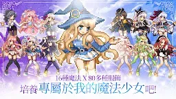 Screenshot 9: 魔法少女養成記