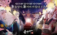 Screenshot 1: 陰陽師 | 韓文版