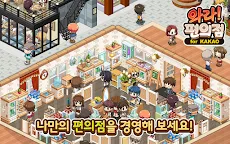 Screenshot 7: 와라편의점 for Kakao