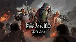 Screenshot 8: 陰屍路：生存之路
