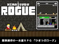 Screenshot 9: ひまつぶローグ