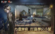 Screenshot 11: 第五人格 | 繁中版