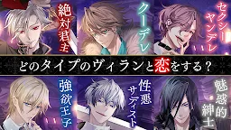 Screenshot 1: Ikemen Villains: Wrapped in Wicked Romance | Japanese