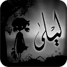 Icon: Liyla and the Shadows of War