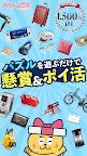 Screenshot 1: ピースソートde懸賞 -【公式】パズルde懸賞シリーズ