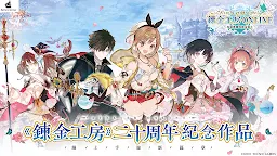 Screenshot 1: 鍊金工房 Online ～布雷賽爾的鍊金術士～ | 繁中版