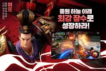 Screenshot 15: Three Kingdom Blade | Korean