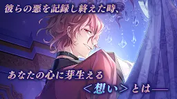 Screenshot 8: 美男惡徒 在闇夜中展開的惡愛 | 日版