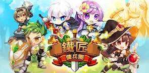 Screenshot 25: 鐵匠傭兵團