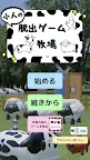Screenshot 7: 小人の脱出ゲーム　牧場　〜Escape Farm〜