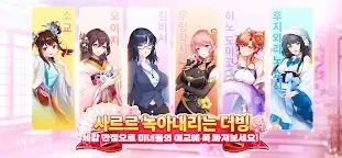 Screenshot 5: 錢力的遊戲～每天換個小秘書 | 韓文版