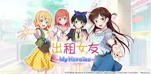 Screenshot 1: 出租女友～My Heroine～ | 繁中版