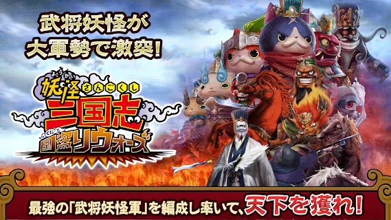 Qoo News] Level-5 Announces New Yo-kai Watch x Sangokushi Mobile RPG!