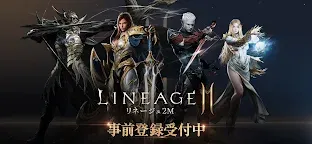 Screenshot 1: Lineage 2M | Japanese