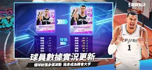 Screenshot 5: NBA巔峰對決