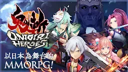 Screenshot 2: 鬼斬 HEROES