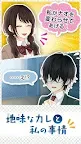 Screenshot 1: Jimi-Kare : My Quiet Boyfriend | Japanese
