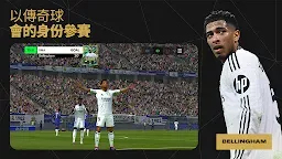 Screenshot 1: FIFA Mobile 足球