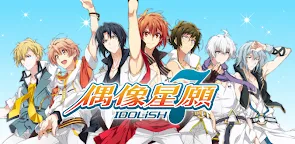 Screenshot 16: IDOLiSH7 | Traditional Chinese