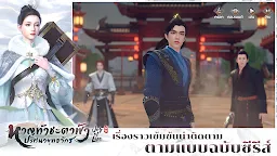 Screenshot 10: หาญท้าชะตาฟ้าฯ - Joy of Life | ภาษาไทย