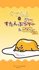 Screenshot 1: ぐでたまのすたんぷだり～＆パズル