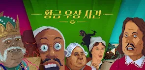 Screenshot 25: 황금 우상 사건
