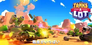 Screenshot 22: 戦車がいっぱい：リアルタイムマルチプレイヤーバトルアリーナ