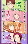 Screenshot 12: ひらがな男子　いつらのこゑ