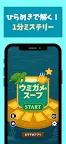 Screenshot 1: 謎解き×推理クイズ×水平思考-ウミガメのスープ 脳トレ思考力